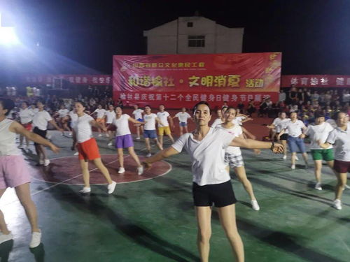 榆社县举办庆祝第十二个全民健身日健身节目展演活动