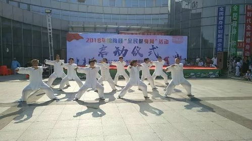 馆陶县2018年 全民健身周 活动启动仪式隆重举行